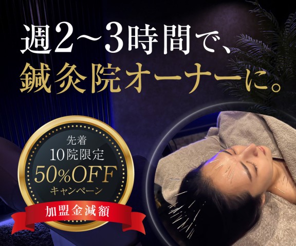睡眠改善鍼灸院NEL