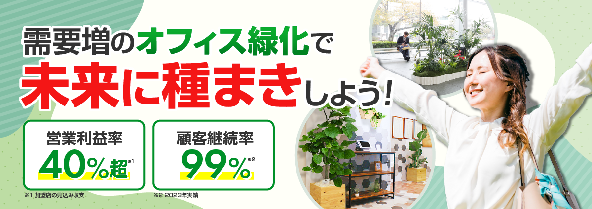 グリーン・ポケットのビジネスイメージ
