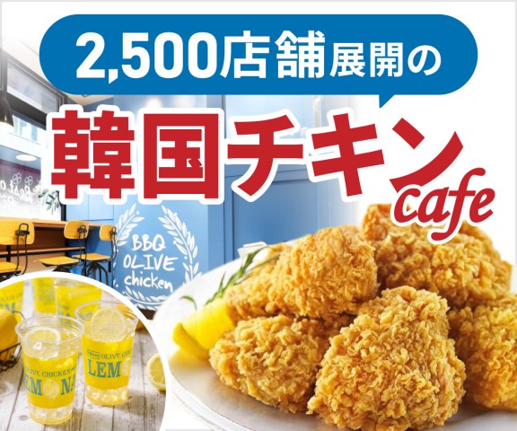 bb.qオリーブチキンカフェのロゴ