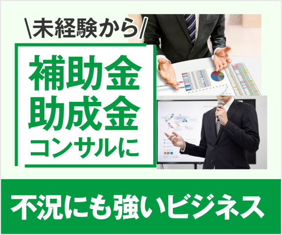 公的資金導入支援協会