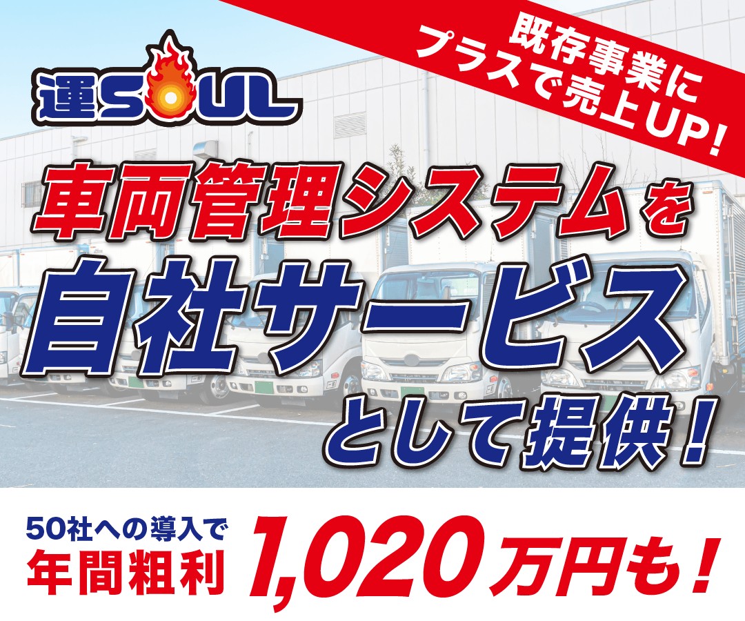 運SOULホワイトレーベルのロゴ