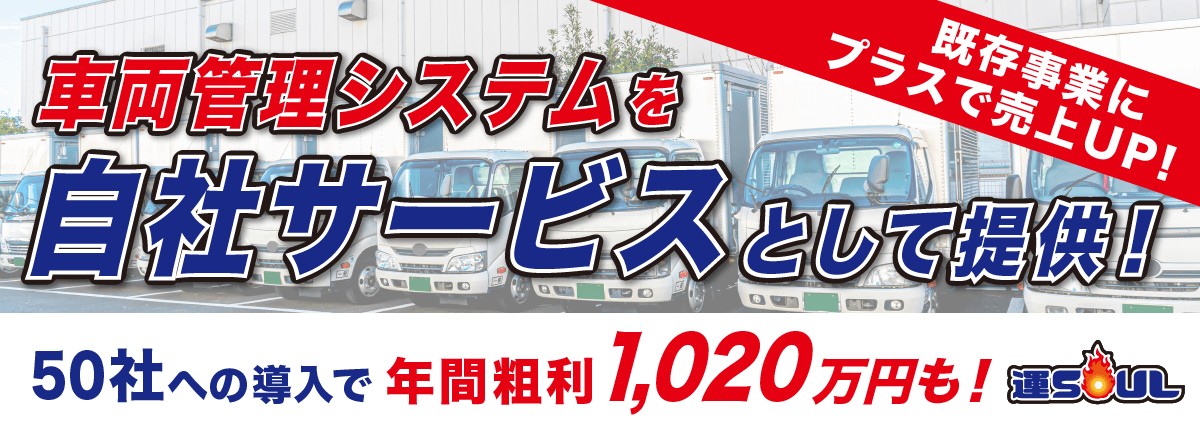 運SOULホワイトレーベルのビジネスイメージ