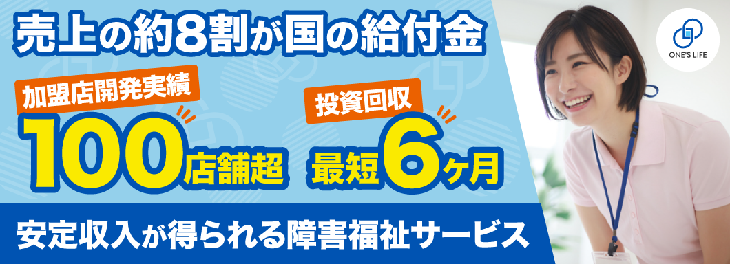 わんずらいふグループホームのビジネスイメージ