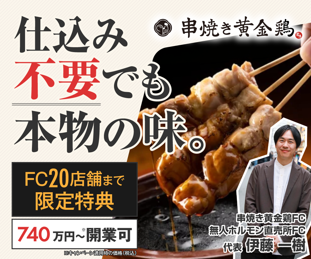 串焼き黄金鶏