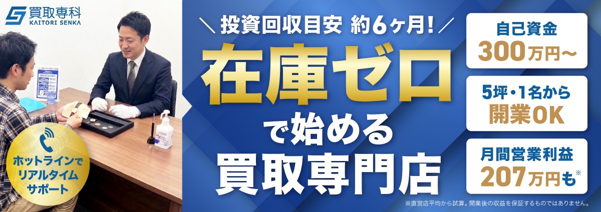 買取専科のビジネスイメージ