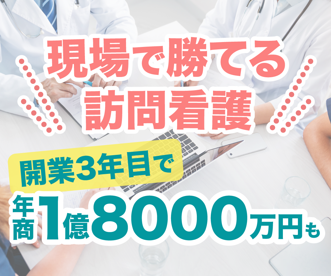 SmiLoop訪問看護ステーション