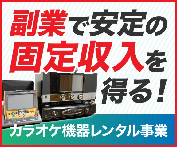 カラオール フランチャイズWEBリポート