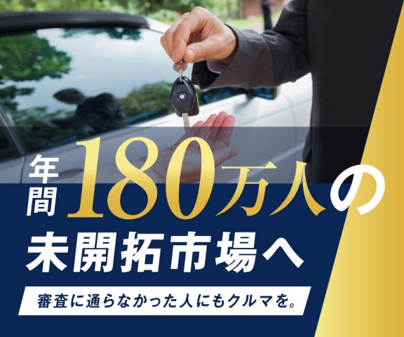 マイカー自社ローン専門 ローンの砦