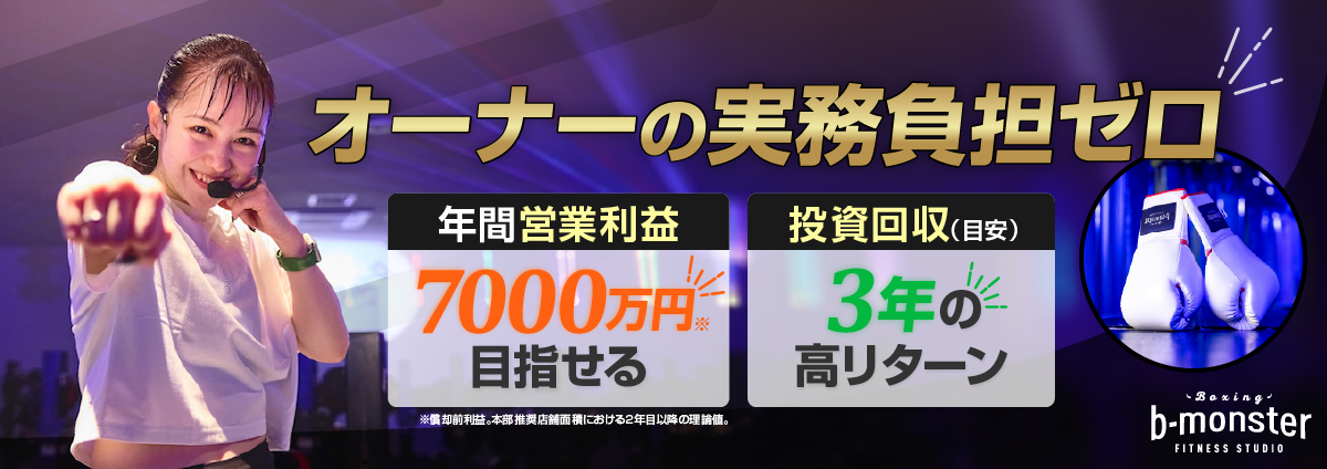 b-monsterのビジネスイメージ