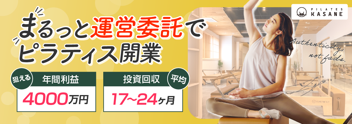 Pilates KASANEのビジネスイメージ