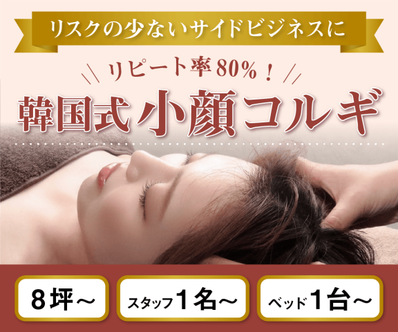 韓国式小顔コルギBE-CUTE