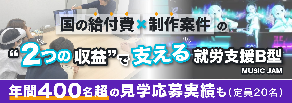 MUSIC JAMのビジネスイメージ