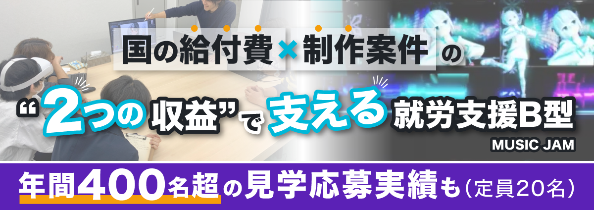 MUSIC JAMのビジネスイメージ