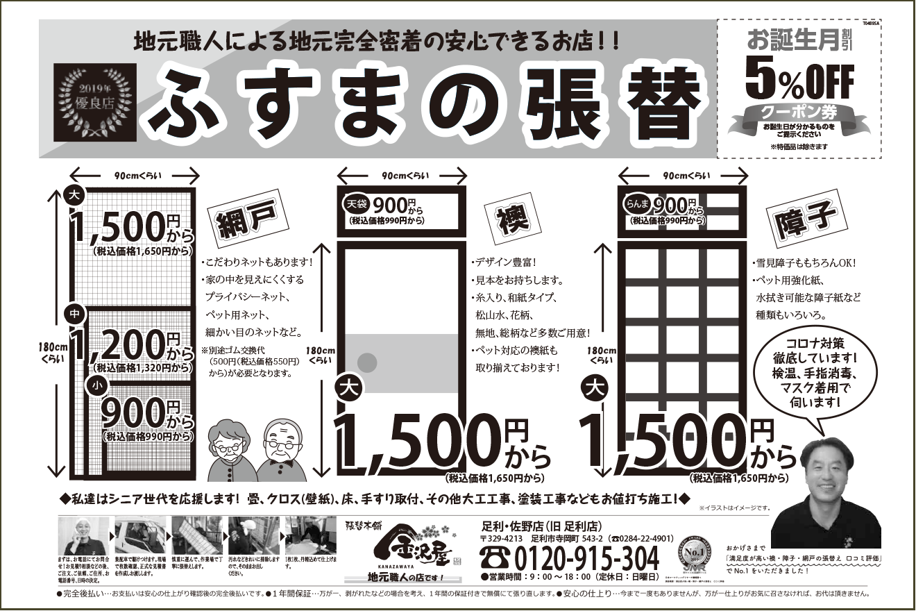 山本オーナーの顔写真をいれたり、裏面に視力検査ができる内容を印刷することでチラシを保存してもらえるような工夫をしている