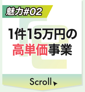 案件紹介など安心の仕組み