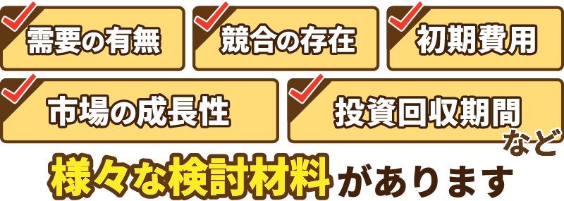 店舗型ビジネス開業なら多店舗展開も視野に！複数店経営しやすい