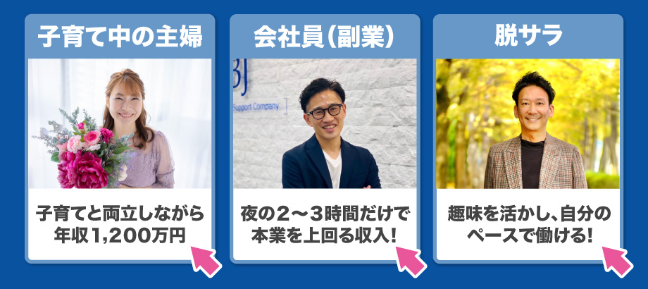 活躍している方の一例
