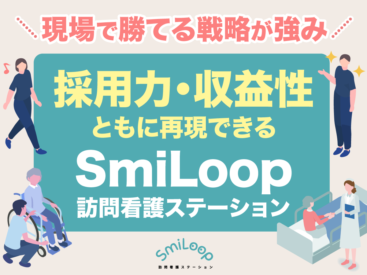 収益性・採用力を再現できる“勝ちパターン”とは︖