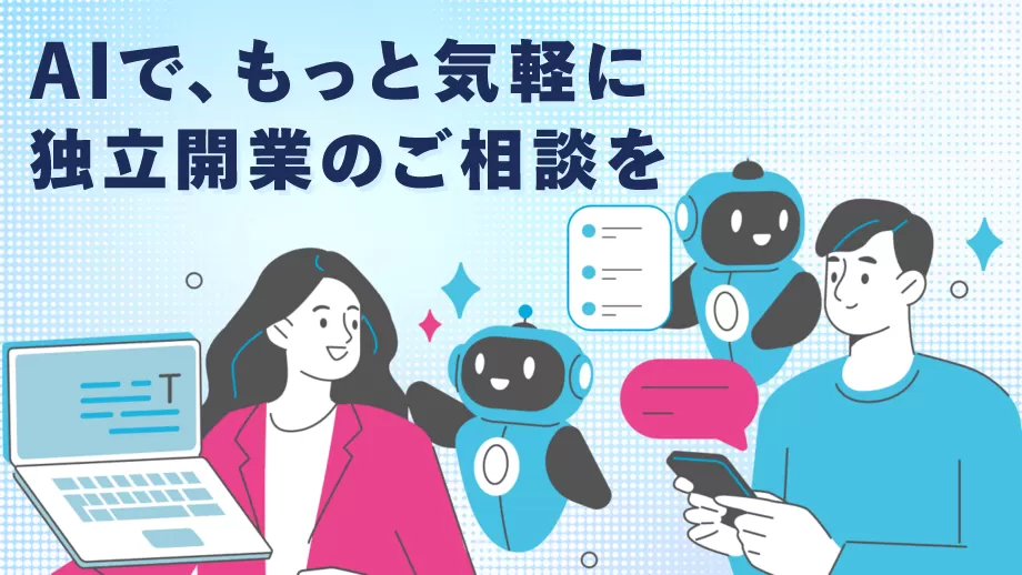 のフランチャイズに加盟されたオーナーの写真