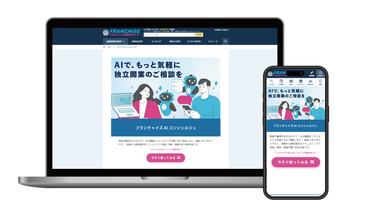 のフランチャイズに加盟されたオーナーの写真