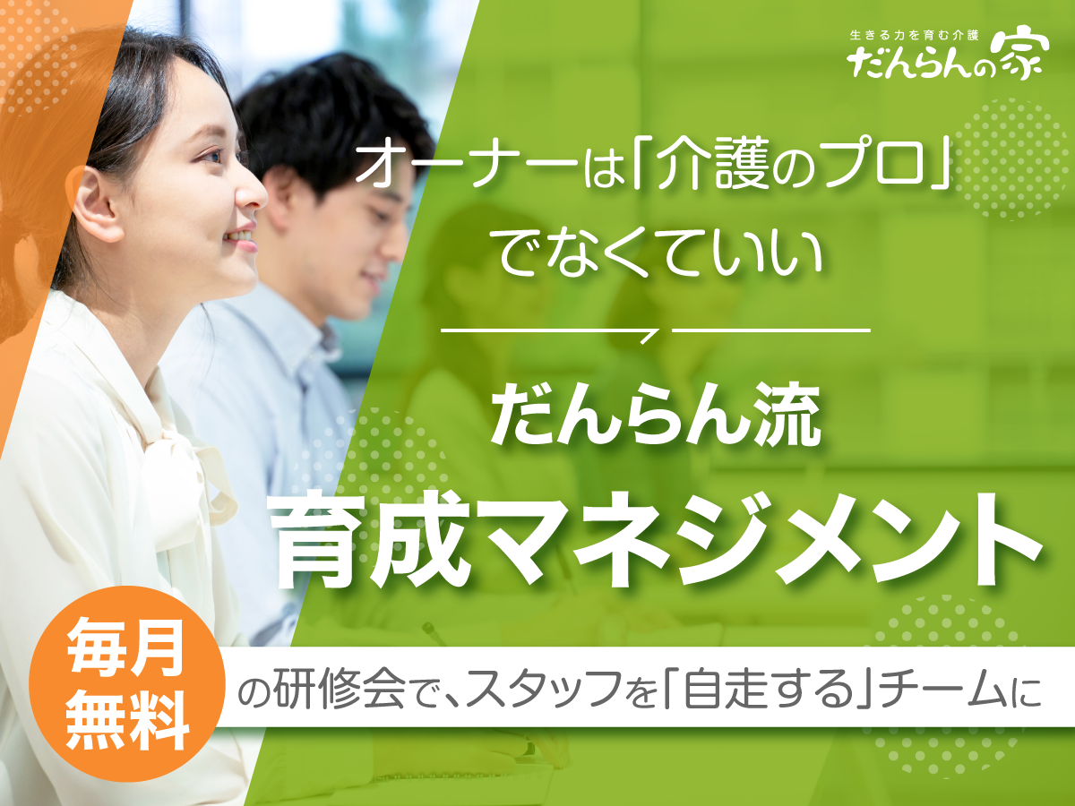 のフランチャイズに加盟されたオーナーの写真