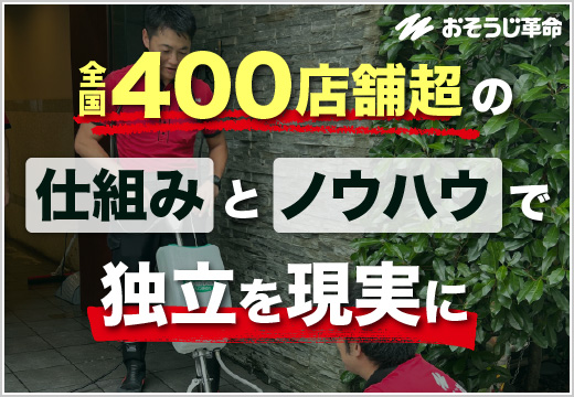 のフランチャイズに加盟されたオーナーの写真