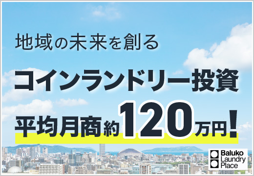 のフランチャイズに加盟されたオーナーの写真