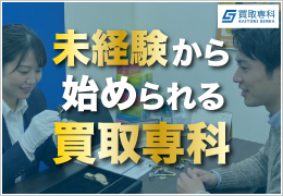 のフランチャイズに加盟されたオーナーの写真