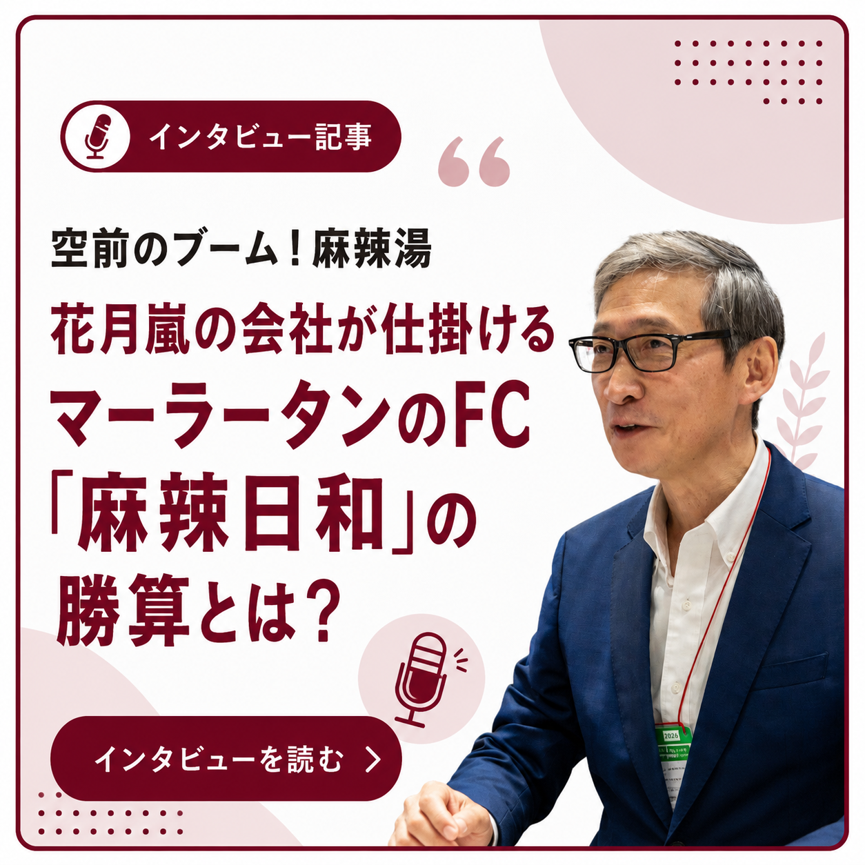 麻辣日和の画像