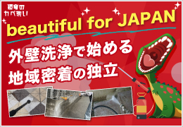 のフランチャイズに加盟されたオーナーの写真