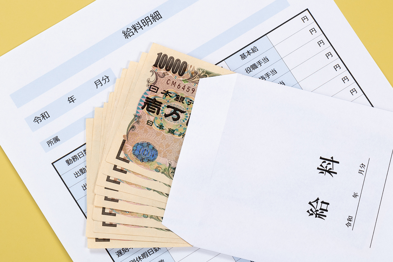 「年収」「所得」の違い