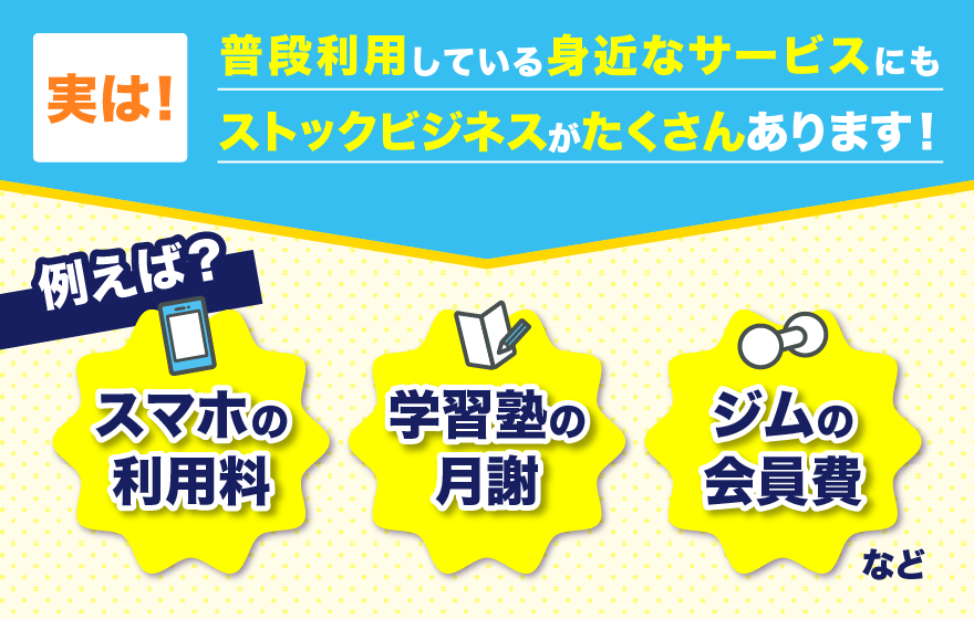 ストック・ビジネスのやり方 ストック・ビジネスのやり方 ストック