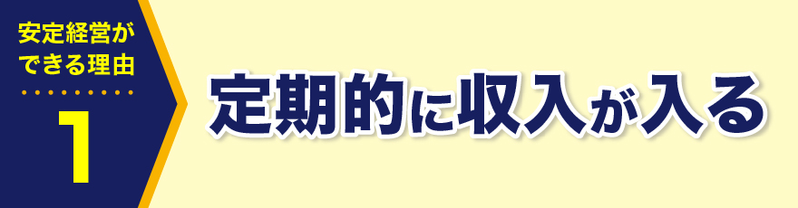 ストック・ビジネスのやり方 ストック型ビジネスとは何？初心者向けに徹底解説！｜ストック型