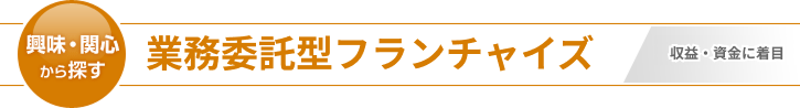 業務委託