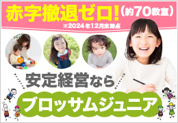 ブロッサムジュニア