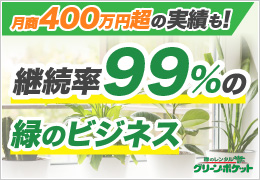 グリーン・ポケット