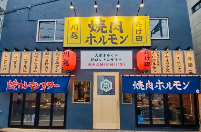 焼肉ホルモンたけ田 新規出店情報】埼玉・川越店＆大阪・上新庄