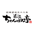 近江 ちゃんぽん亭総本家のロゴ