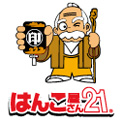 はんこ屋さん21のロゴ