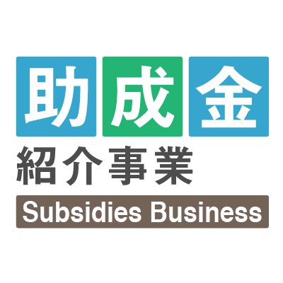 助成金紹介事業のロゴ