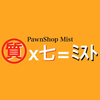 質×７＝ミスト フレッシュ質屋「ミスト」のロゴ