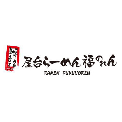 屋台らーめん 福のれんのロゴ