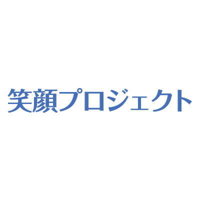 笑顔プロジェクトのロゴ