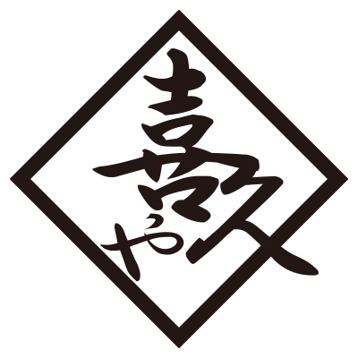 喜久やのロゴ