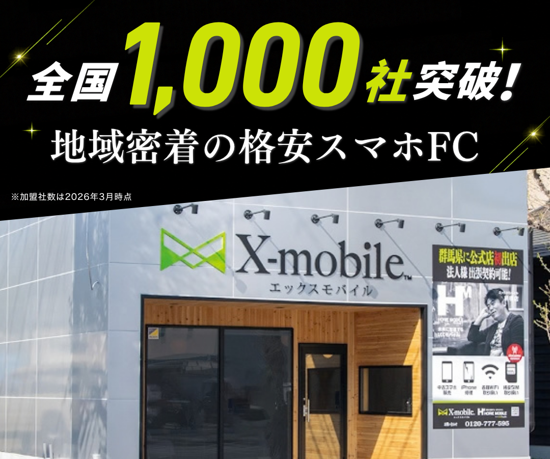 エックスモバイルのロゴ