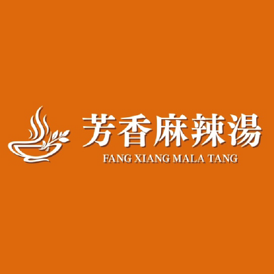 芳香麻辣湯
