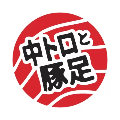 中トロと豚足のロゴ