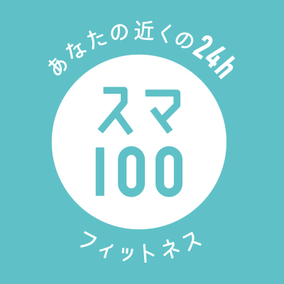スマートフィット100のロゴ