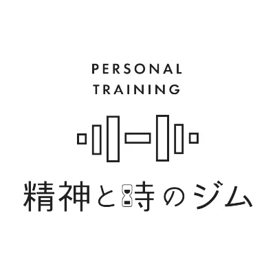 精神と時のジム