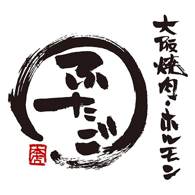 大阪焼肉ホルモン ふたごのロゴ